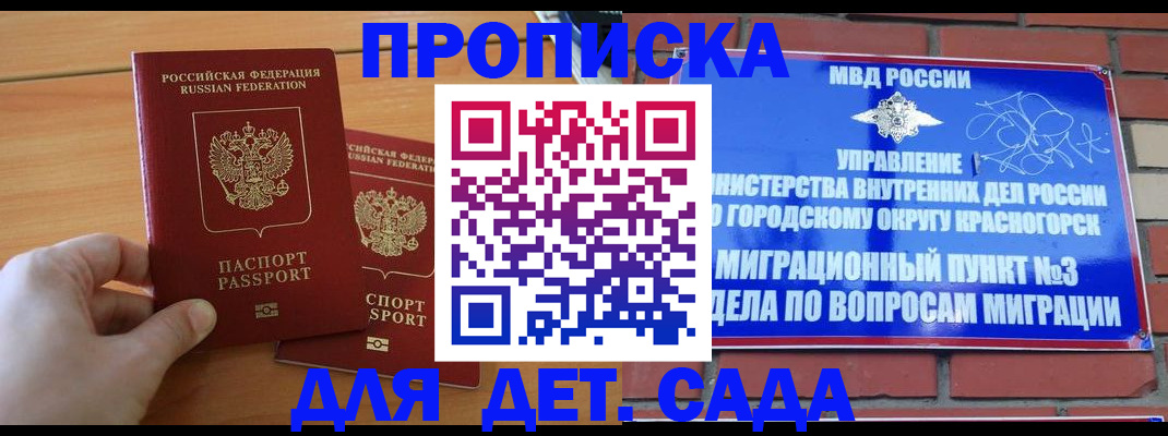 временная прописка в Зеленокумске