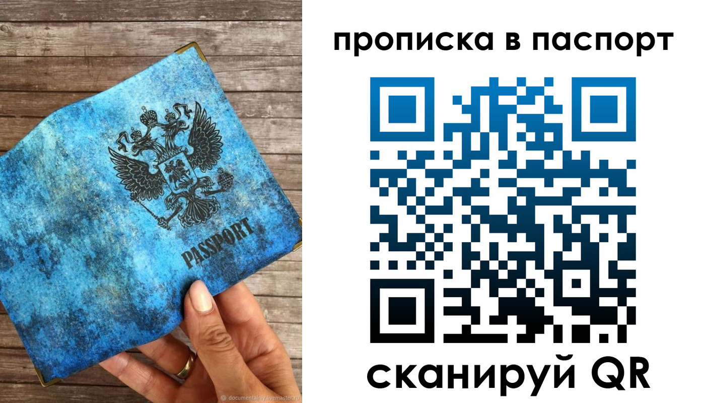прописка для работы в Зеленокумске