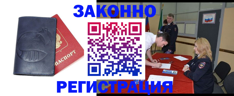 прописка штамп в Зеленокумске